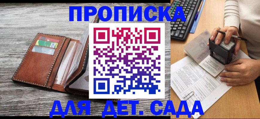 купить прописку в Щучье